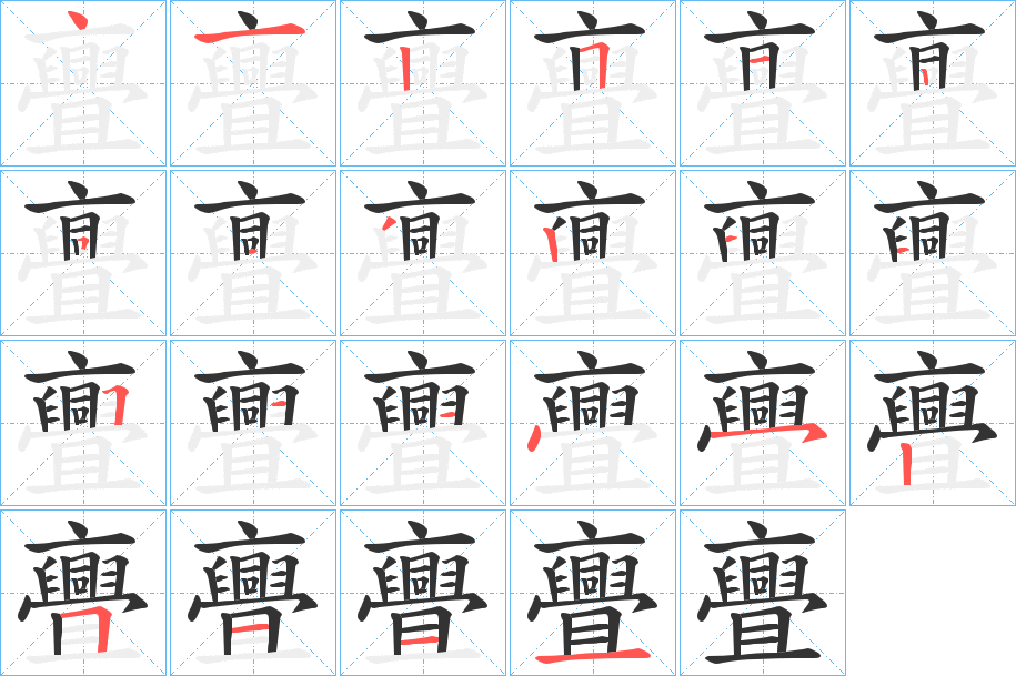 亹 亹