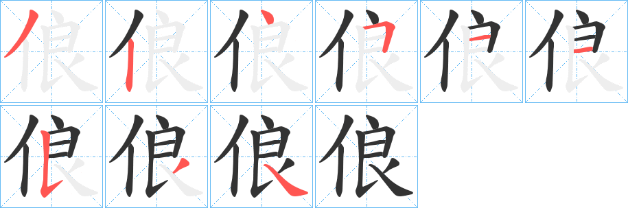 俍 俍