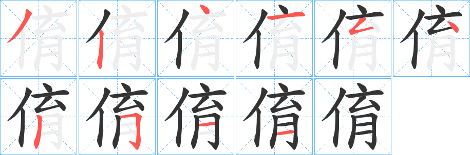 俼 俼