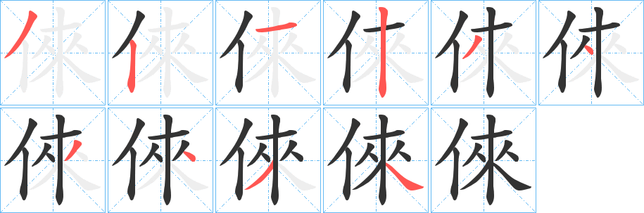 倈 倈