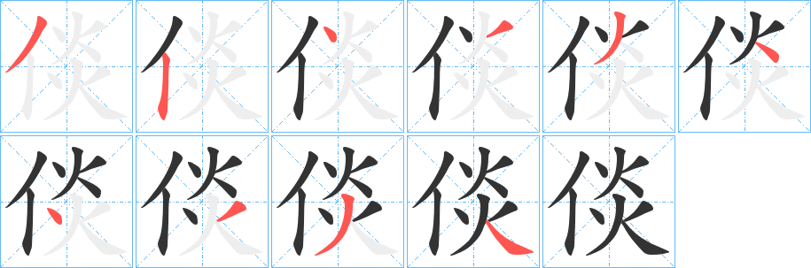 倓 倓