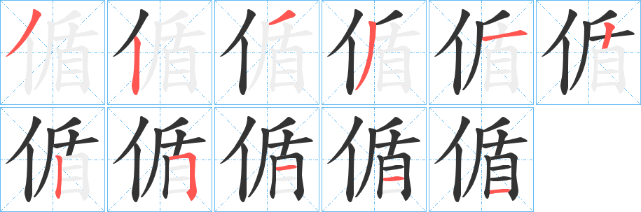 偱 偱