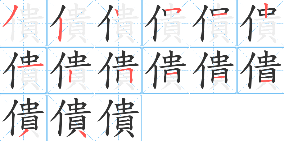 僓 僓