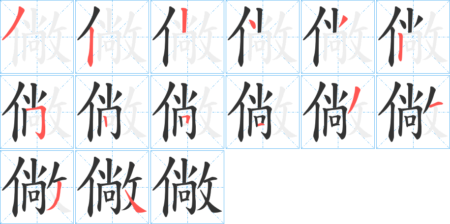 僘 僘