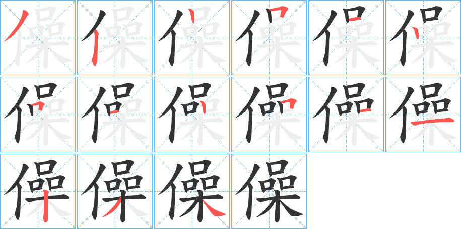 僺 僺