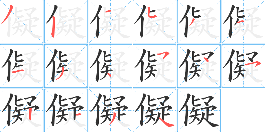 儗 儗