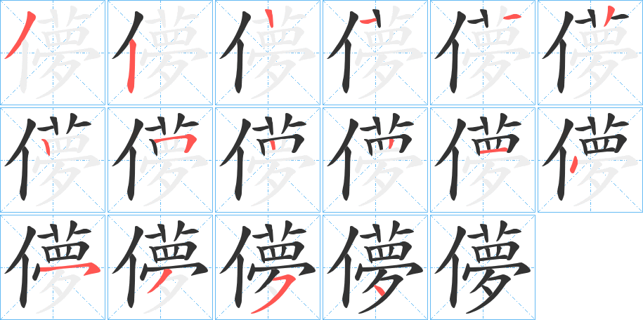 儚 儚