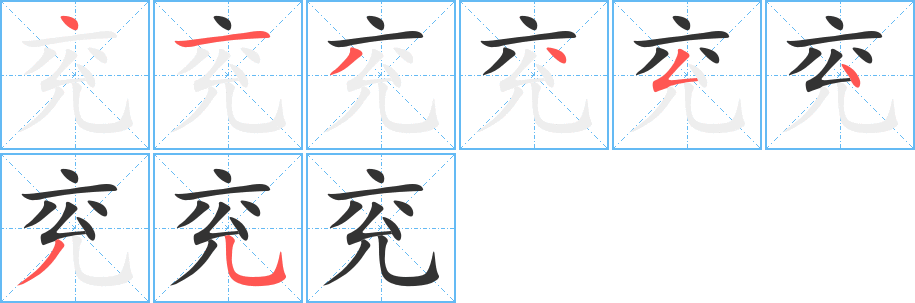 兖 兖