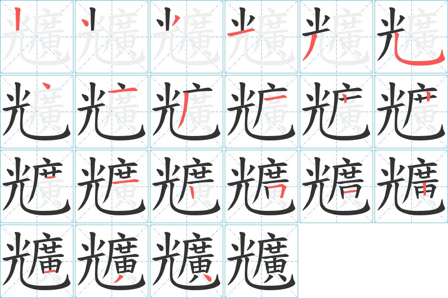 兤 兤