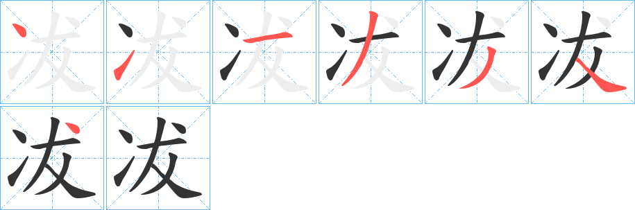 冹 冹
