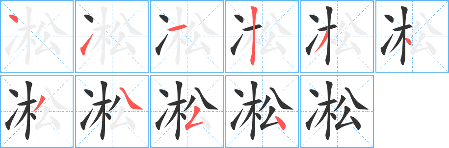 凇 凇