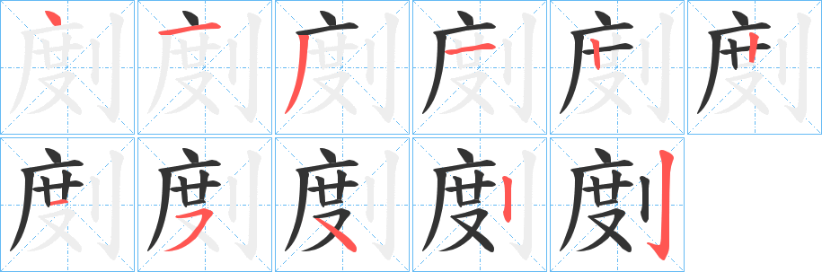 剫 剫