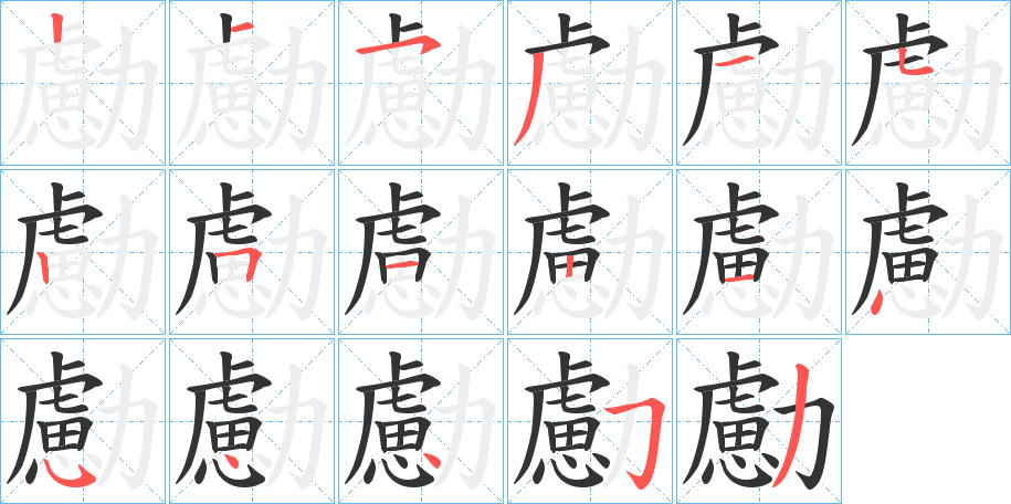 勴 勴