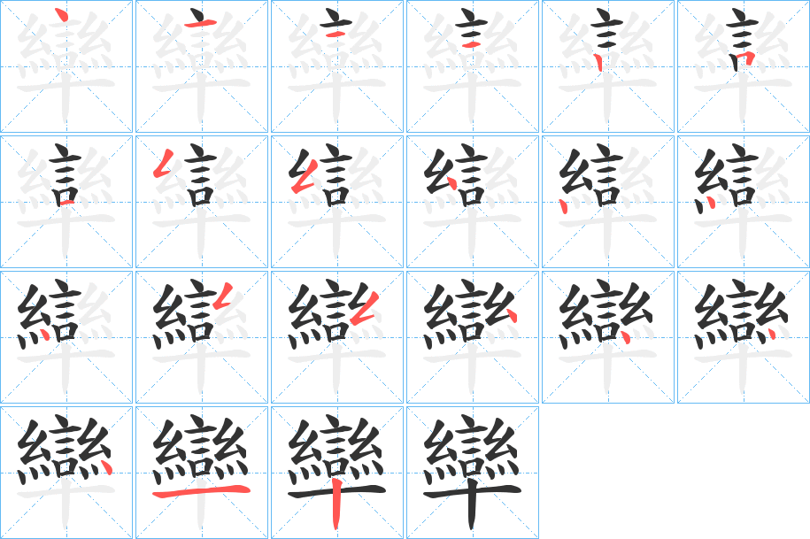 卛 卛