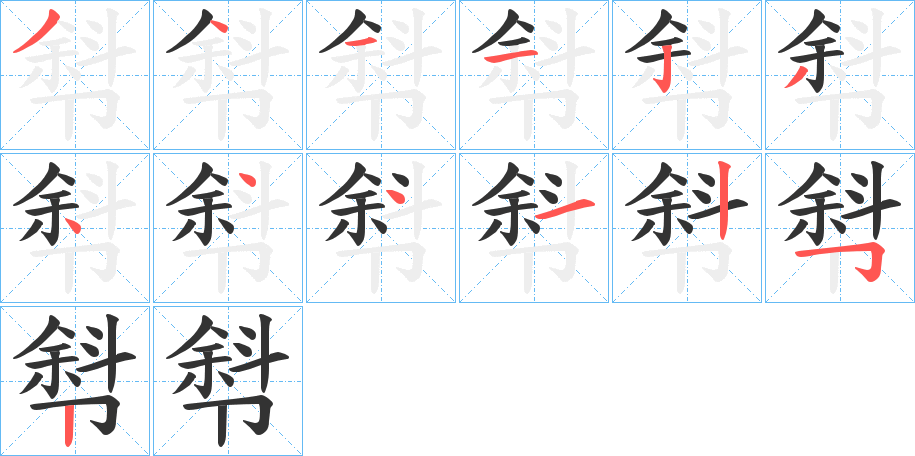 厁 厁