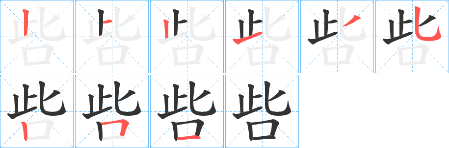 呰 呰