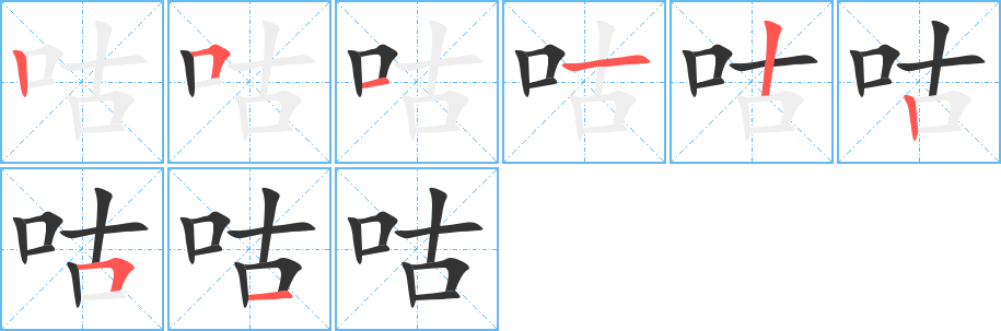 咕 咕
