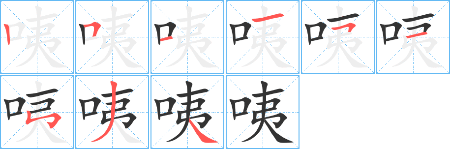 咦 咦