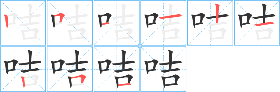 咭 咭