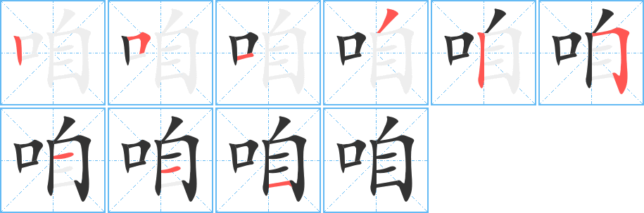 咱 咱