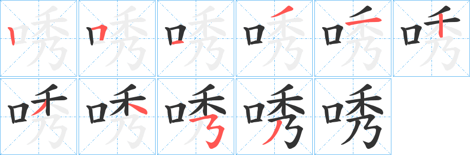 唀 唀
