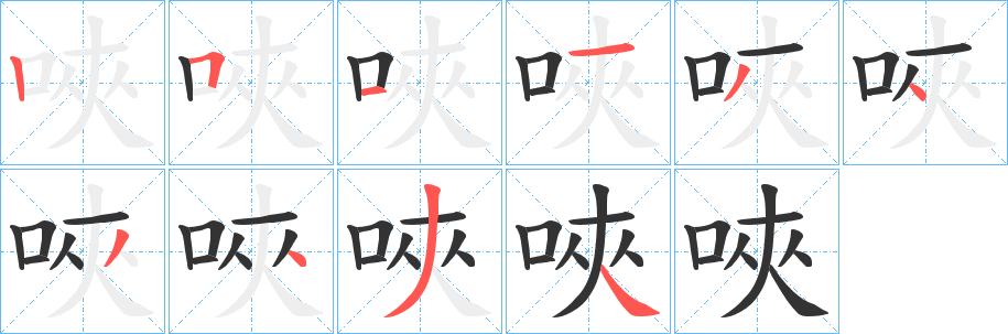 唊 唊
