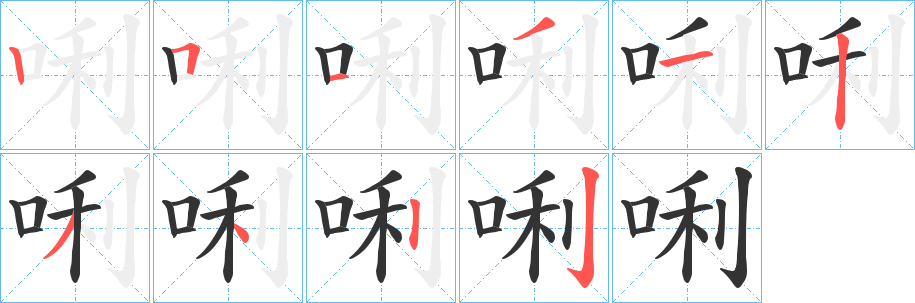 唎 唎