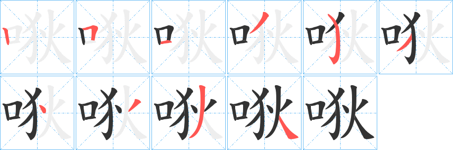 唙 唙