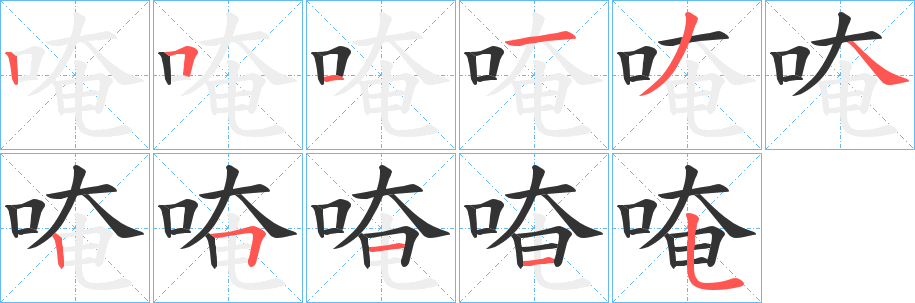 唵 唵