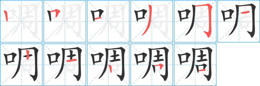 啁 啁