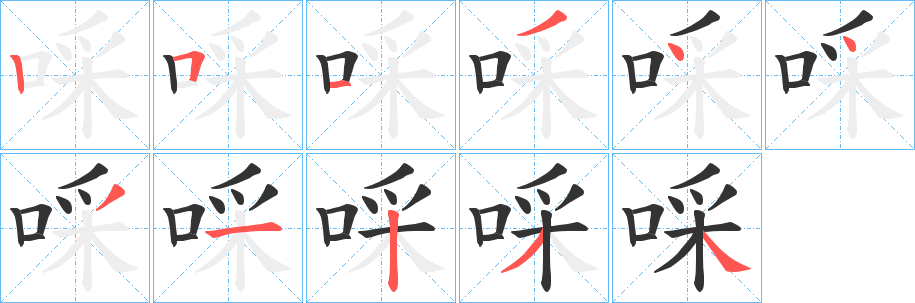 啋 啋