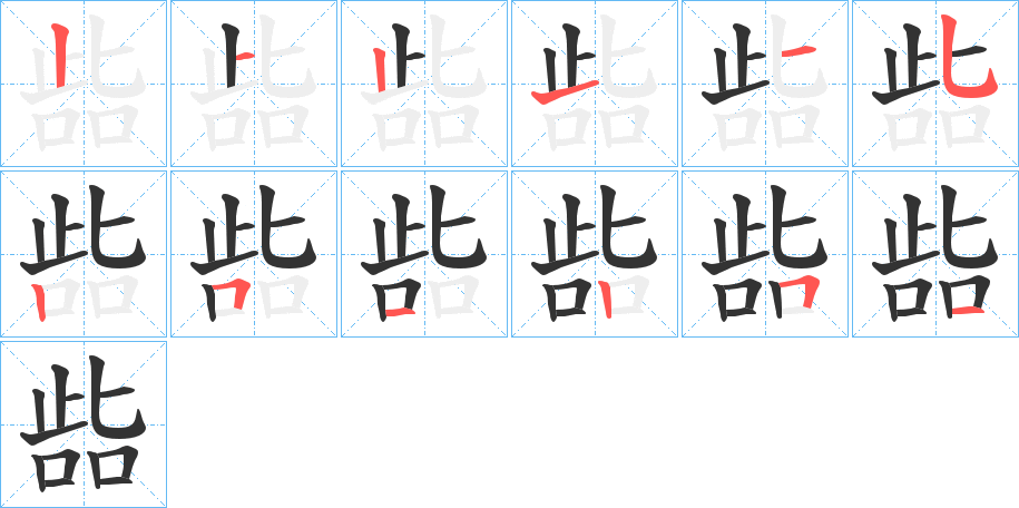 啙 啙
