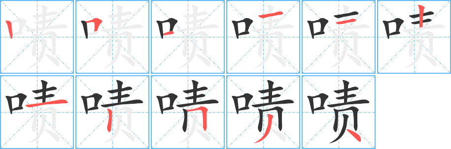 啧 啧