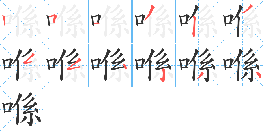 喺 喺