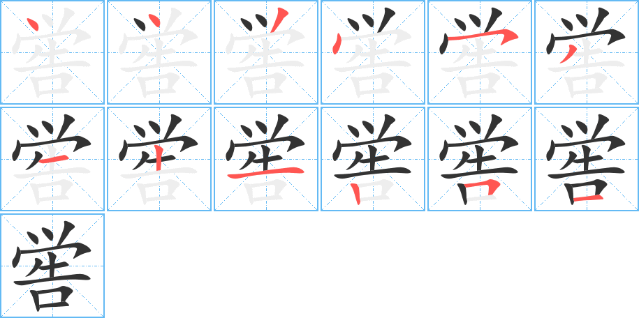 喾 喾