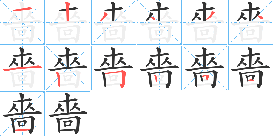 嗇 嗇