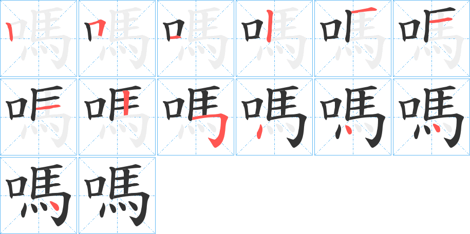 嗎 嗎