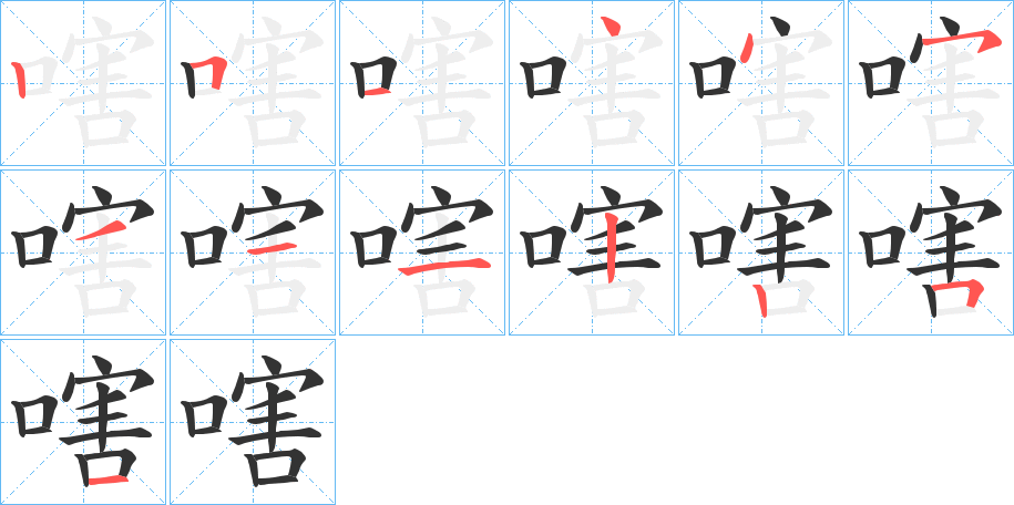 嗐 嗐