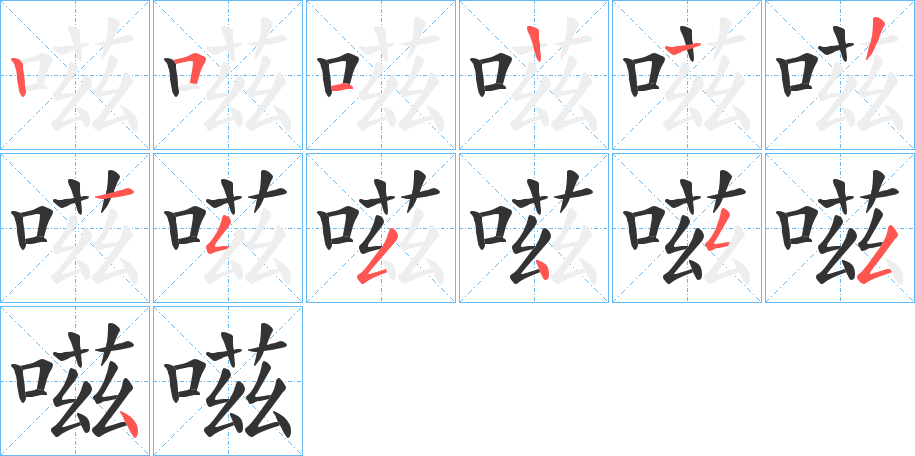 嗞 嗞