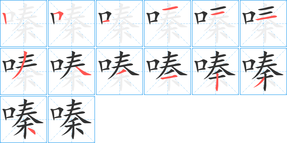 嗪 嗪