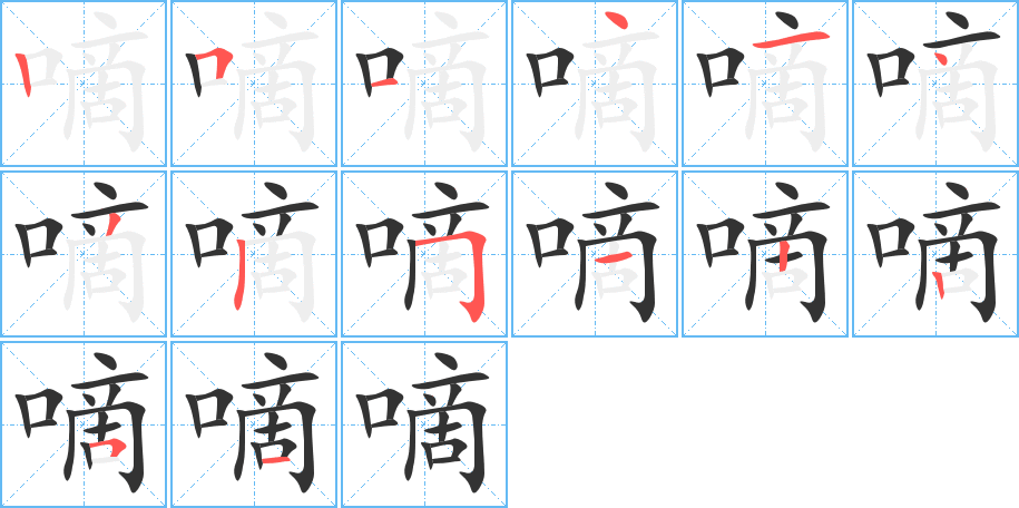 嘀 嘀