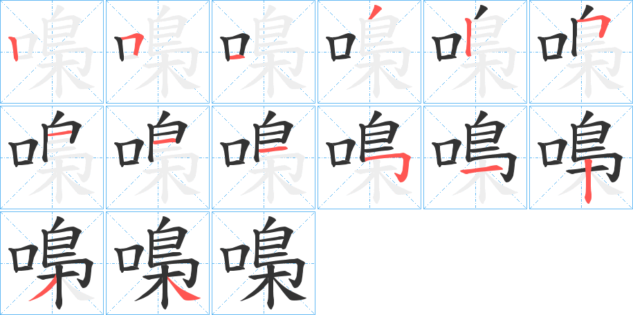 嘄 嘄