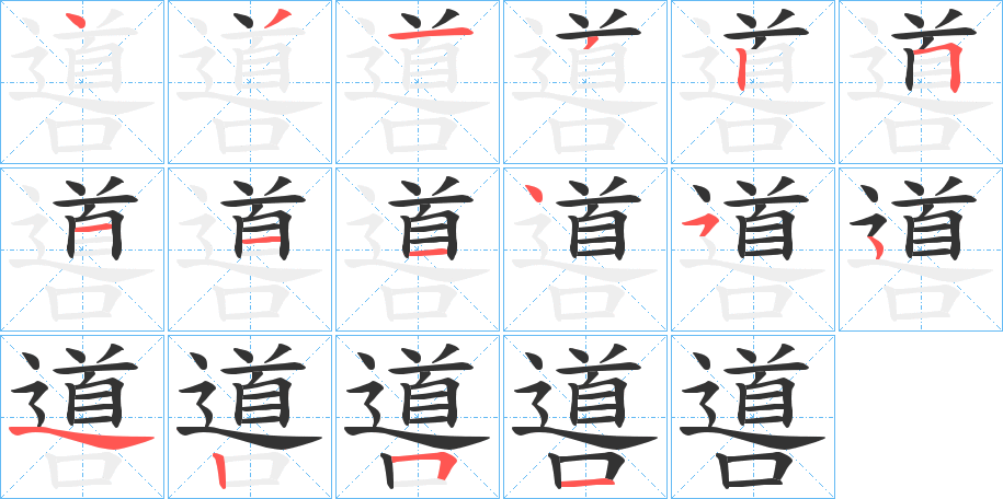 噵 噵
