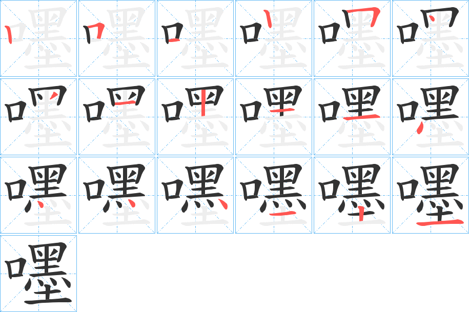 嚜 嚜