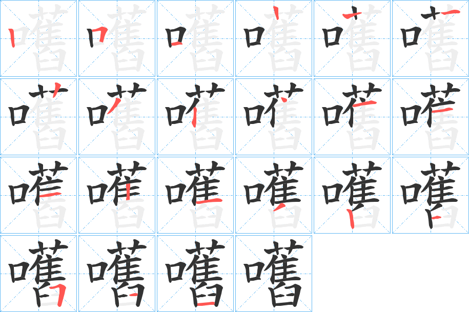嚿 嚿