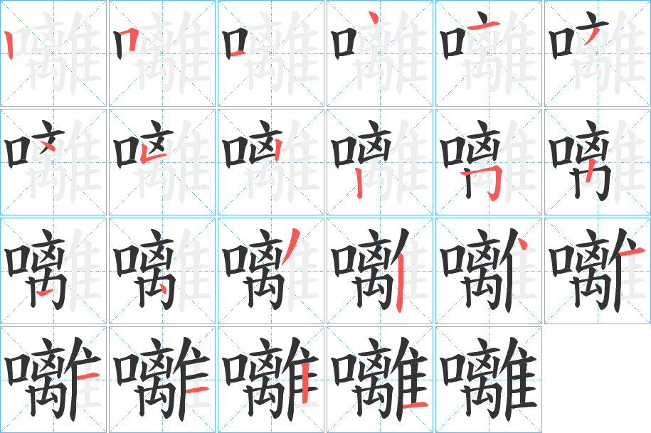囄 囄