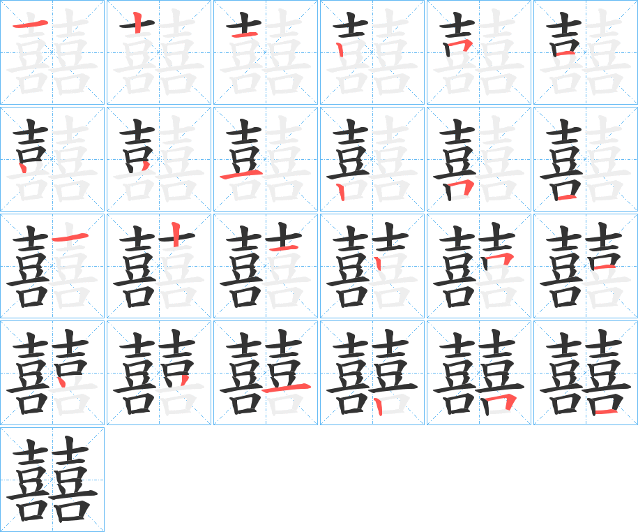 囍 囍