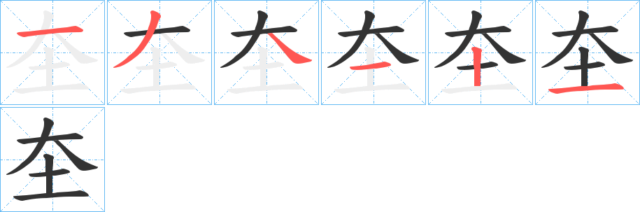 圶 圶