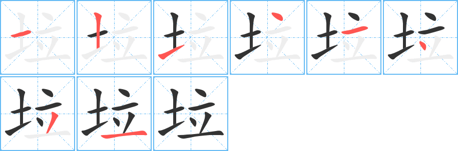 垃 垃