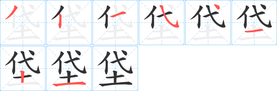 垈 垈
